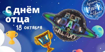 День отца