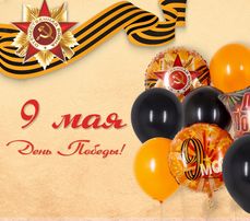 9 мая
