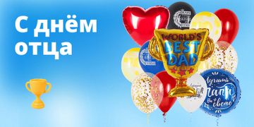 День отца