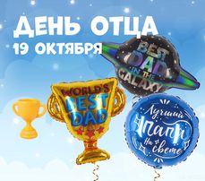 День отца